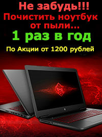 Почистить Ноутбук Цена В Москве